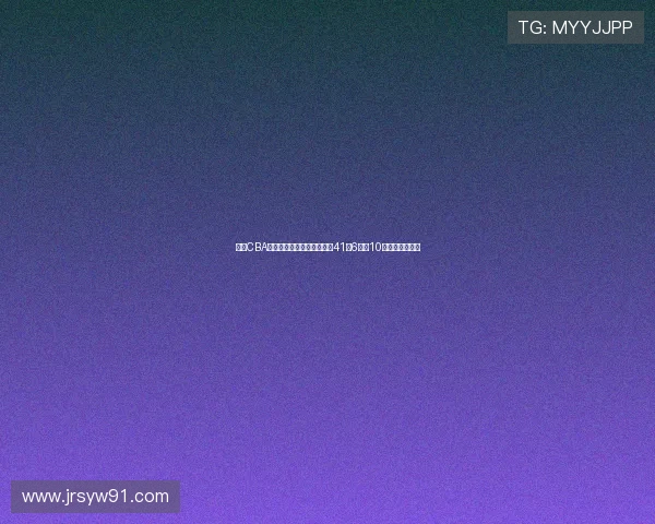 林葳CBA高光时刻对阵天津疯狂砍下41分6篮板10记三分震撼全场